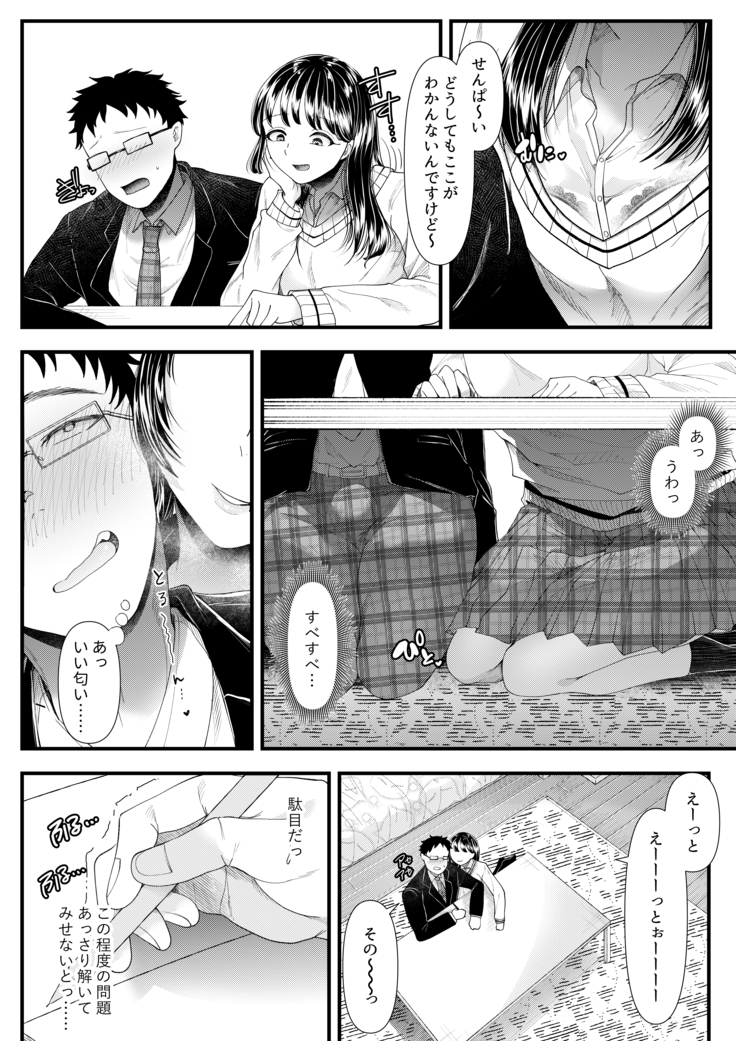 How to Corrupt a Male Honor Student ~First Semester~