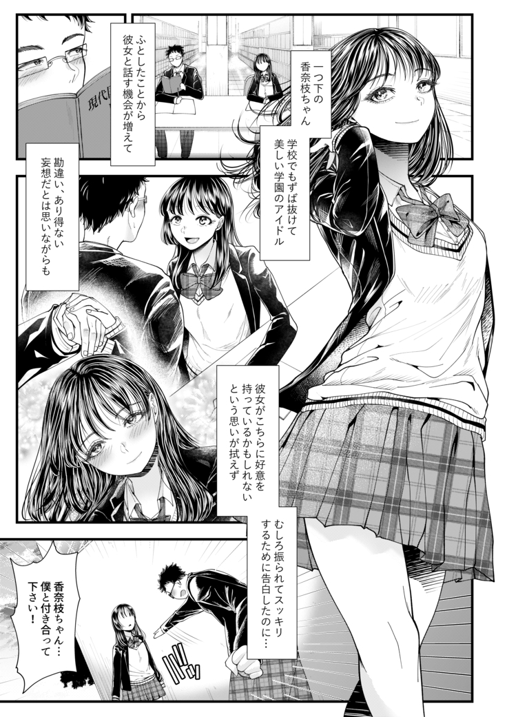 How to Corrupt a Male Honor Student ~First Semester~