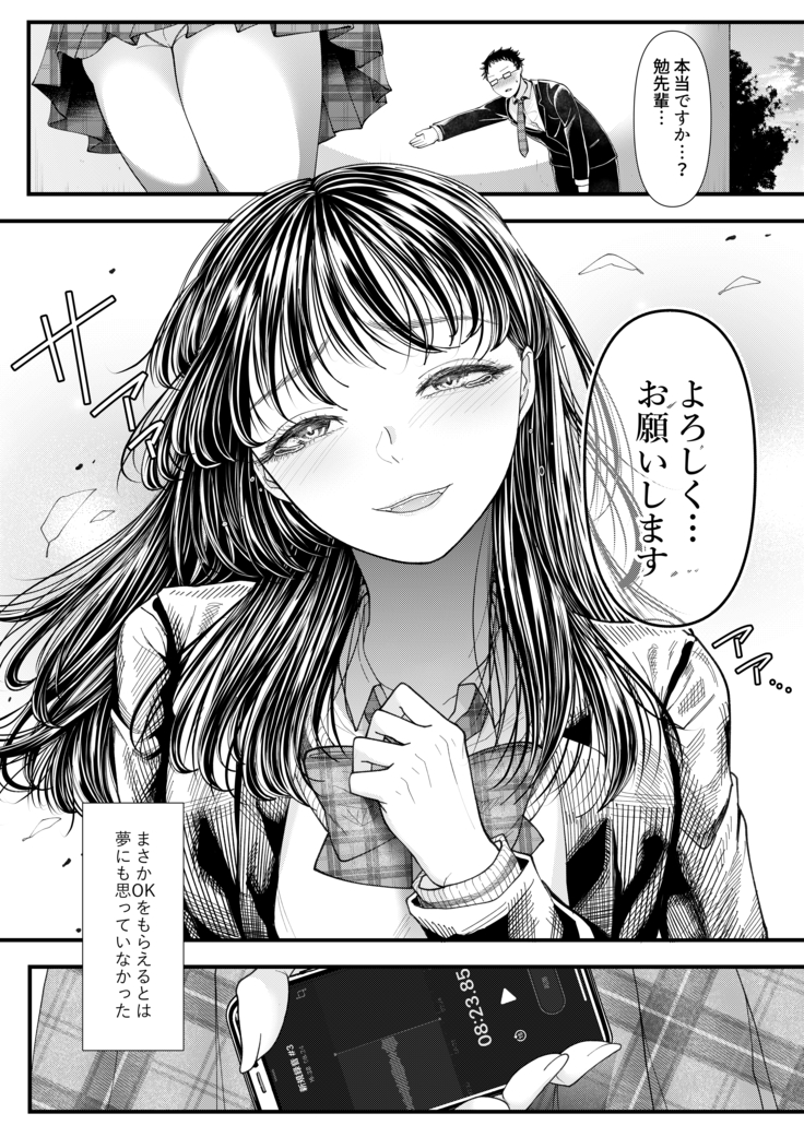 How to Corrupt a Male Honor Student ~First Semester~