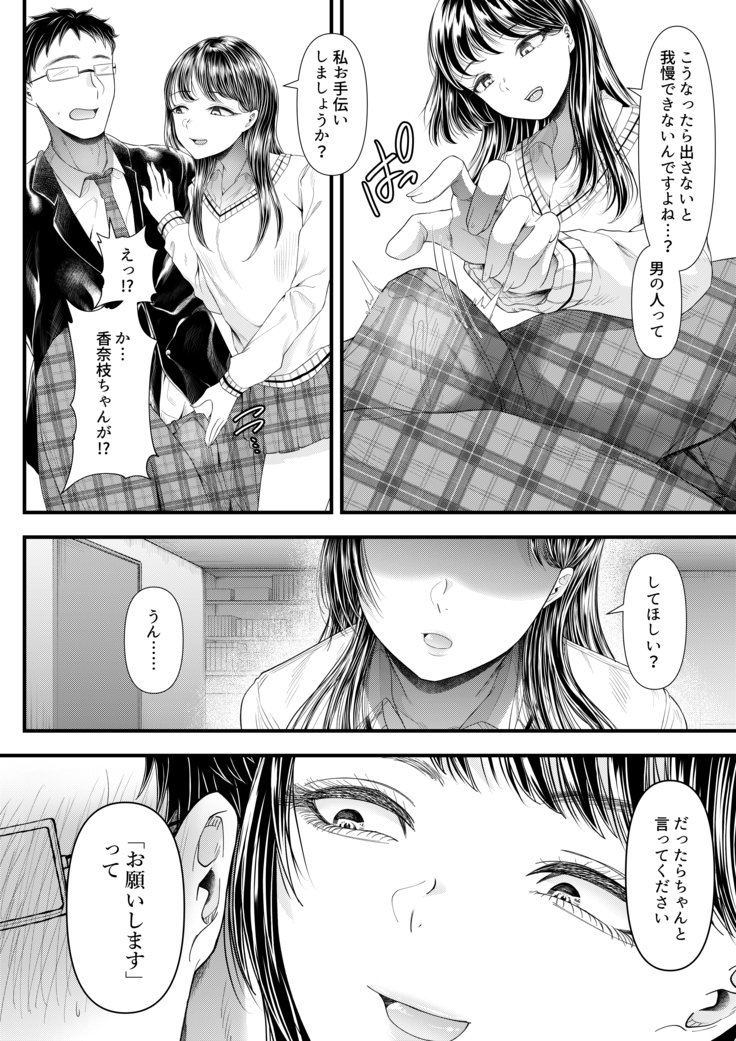 How to Corrupt a Male Honor Student ~First Semester~