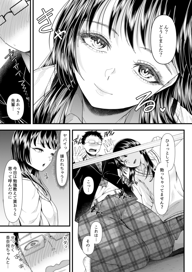How to Corrupt a Male Honor Student ~First Semester~