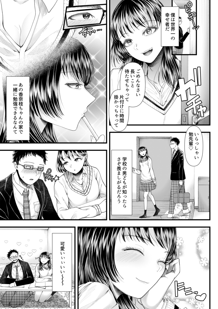 How to Corrupt a Male Honor Student ~First Semester~