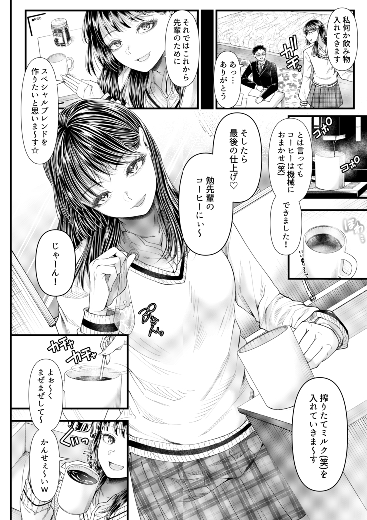 How to Corrupt a Male Honor Student ~First Semester~