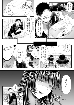 How to Corrupt a Male Honor Student ~First Semester~ Page #29