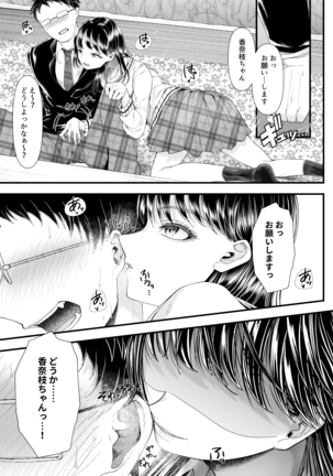 How to Corrupt a Male Honor Student ~First Semester~ Page #19