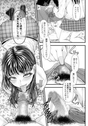 How to Corrupt a Male Honor Student ~First Semester~ Page #32