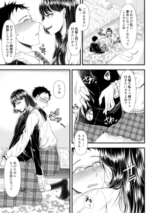 How to Corrupt a Male Honor Student ~First Semester~ Page #30