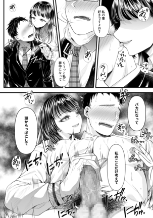 How to Corrupt a Male Honor Student ~First Semester~ Page #35