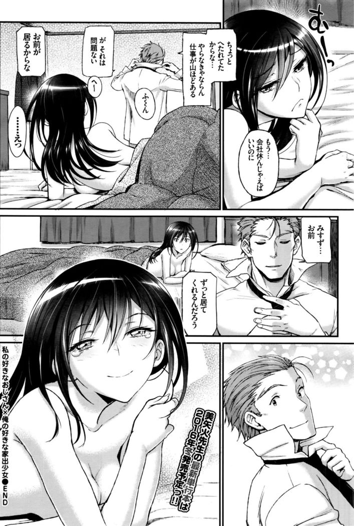Watashi no Suki na Oji-san x Ore no Suki na Iede Shoujo Ch. 1-3