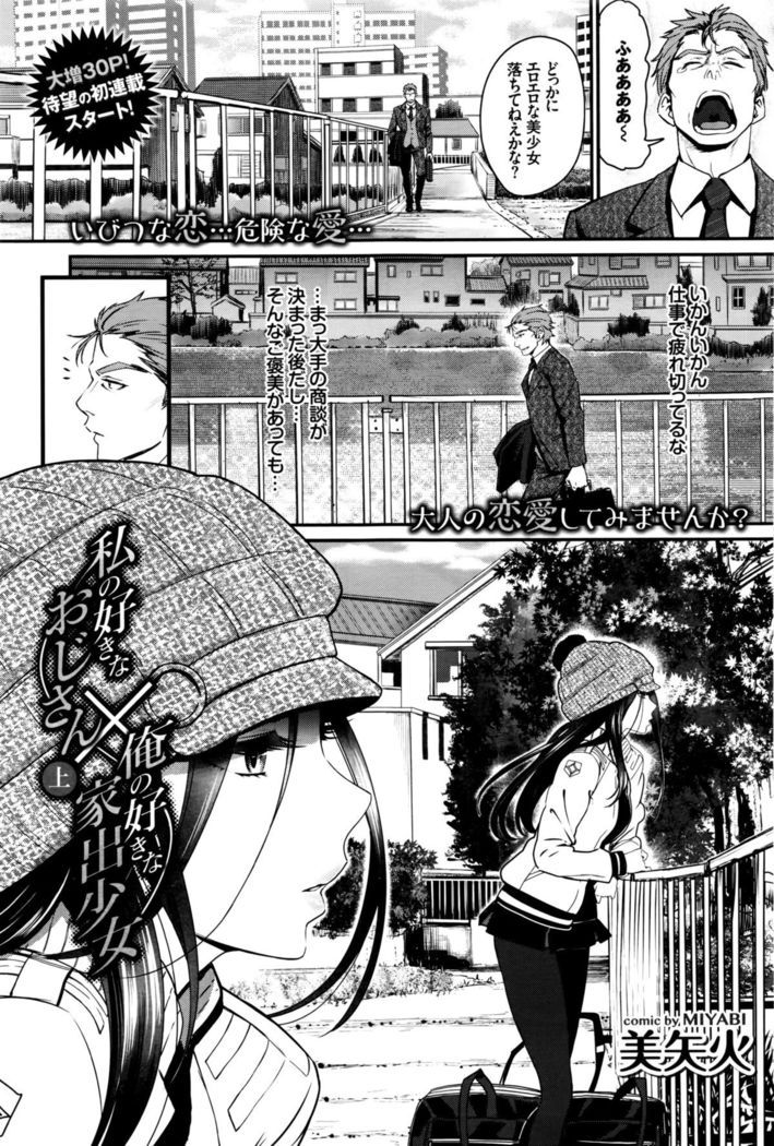 Watashi no Suki na Oji-san x Ore no Suki na Iede Shoujo Ch. 1-3