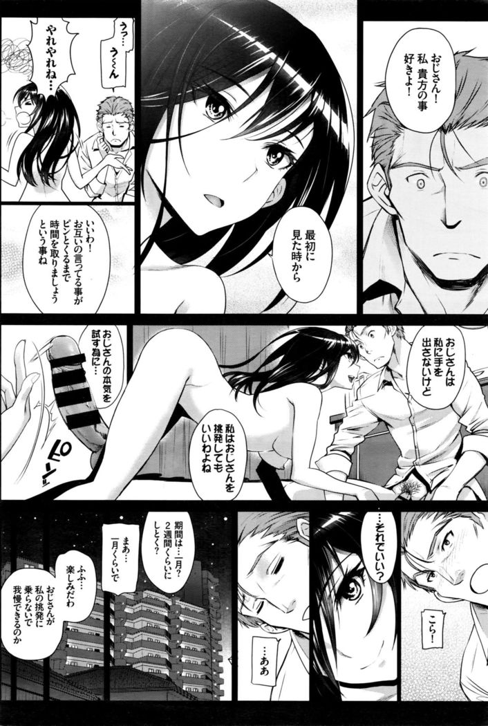 Watashi no Suki na Oji-san x Ore no Suki na Iede Shoujo Ch. 1-3