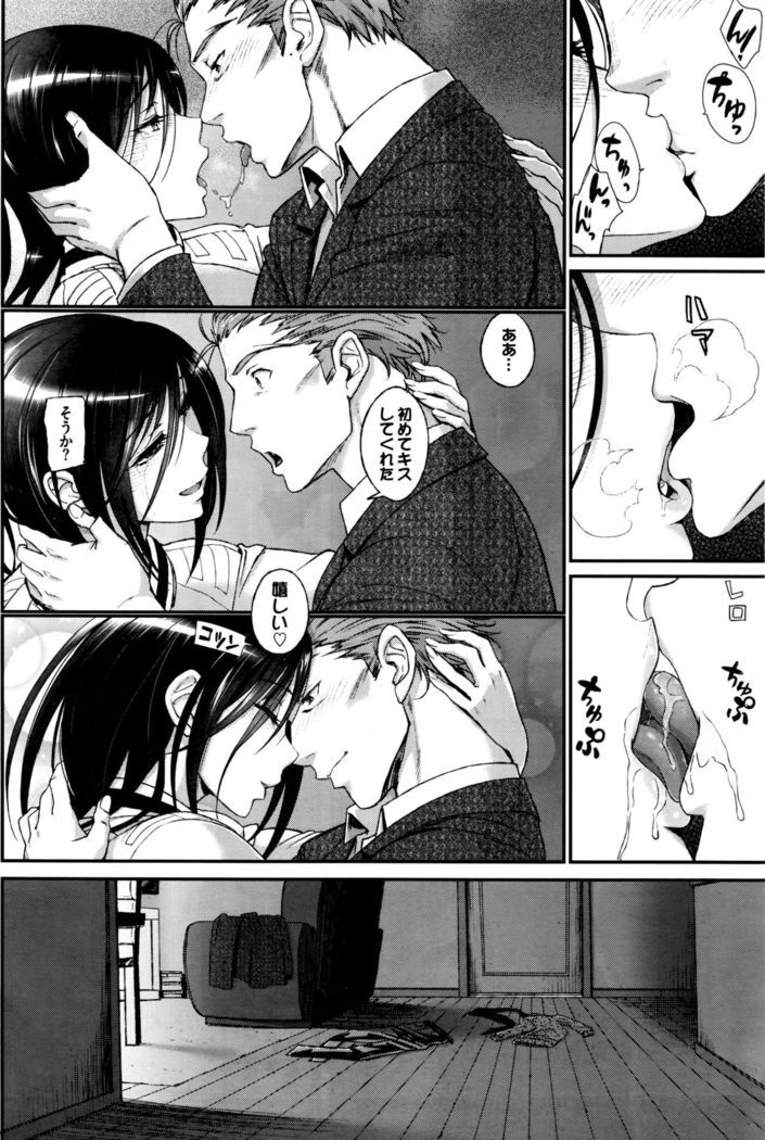 Watashi no Suki na Oji-san x Ore no Suki na Iede Shoujo Ch. 1-3
