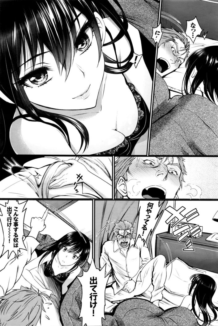 Watashi no Suki na Oji-san x Ore no Suki na Iede Shoujo Ch. 1-3