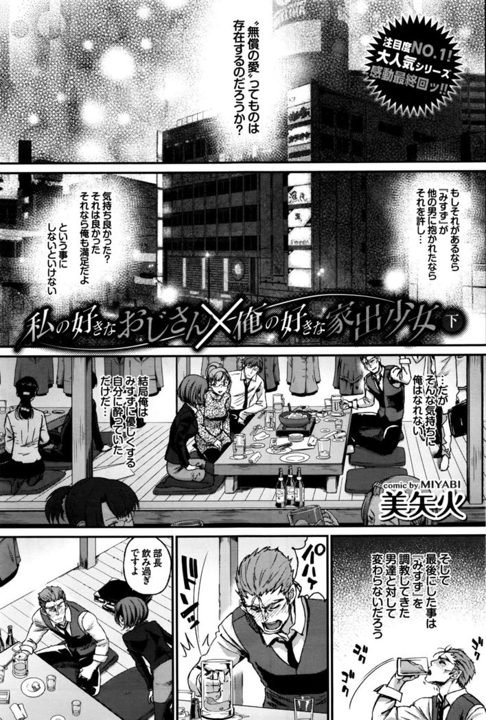 Watashi no Suki na Oji-san x Ore no Suki na Iede Shoujo Ch. 1-3