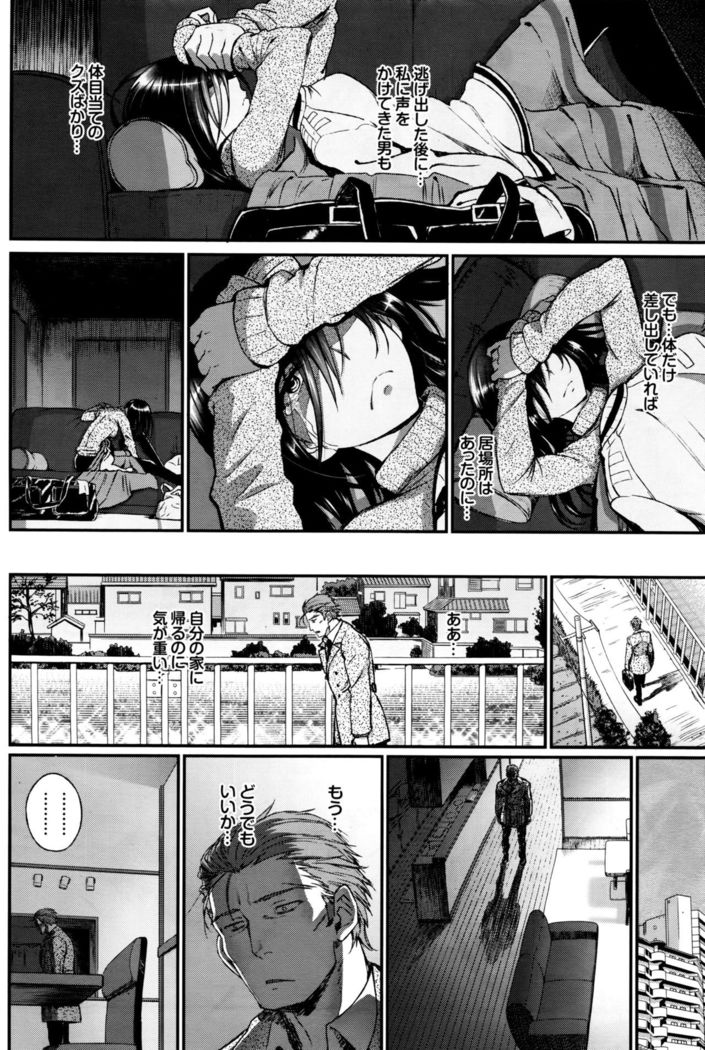 Watashi no Suki na Oji-san x Ore no Suki na Iede Shoujo Ch. 1-3