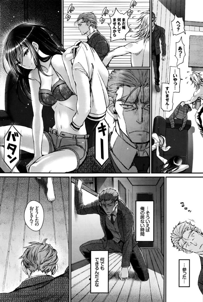 Watashi no Suki na Oji-san x Ore no Suki na Iede Shoujo Ch. 1-3