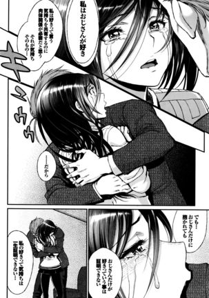 Watashi no Suki na Oji-san x Ore no Suki na Iede Shoujo Ch. 1-3 Page #70