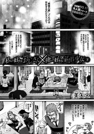 Watashi no Suki na Oji-san x Ore no Suki na Iede Shoujo Ch. 1-3 - Page 61