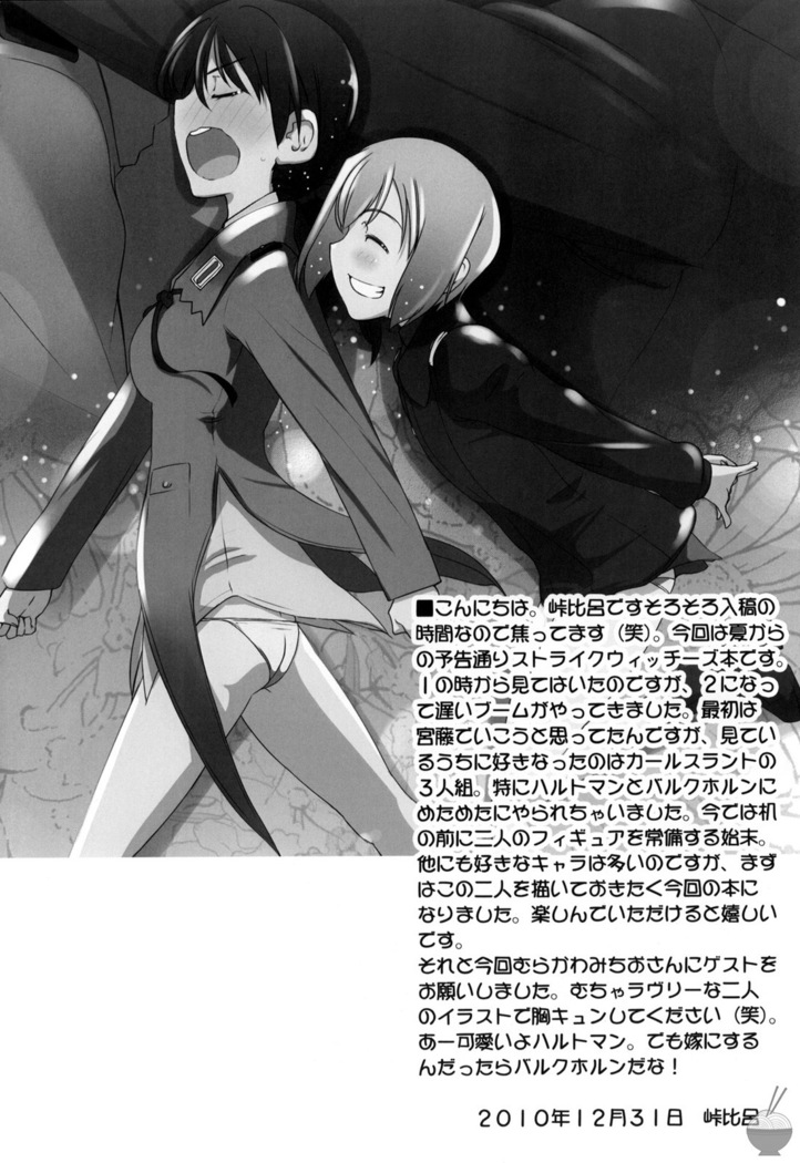 Karlsland Gunjin tarumono 1 ni Erica 2 ni Erica, 3・4 mo Erica Ikaryaku da!