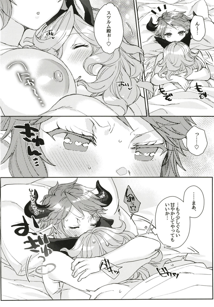スツルム殿に甘えたいっ