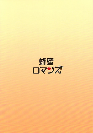 スツルム殿に甘えたいっ Page #32