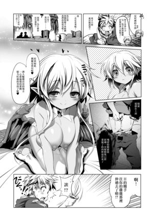 Okinodoku desu ga Bouken no Sho wa Kiete Shimaimashita Page #25