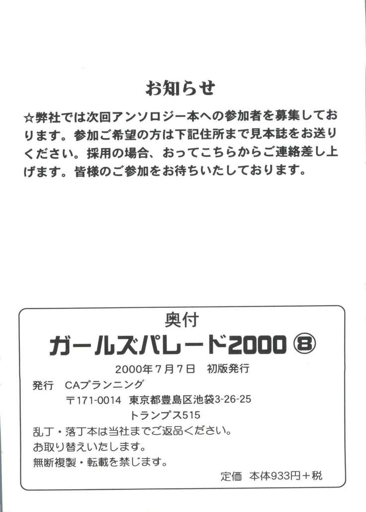 Girl's Parade 2000 8