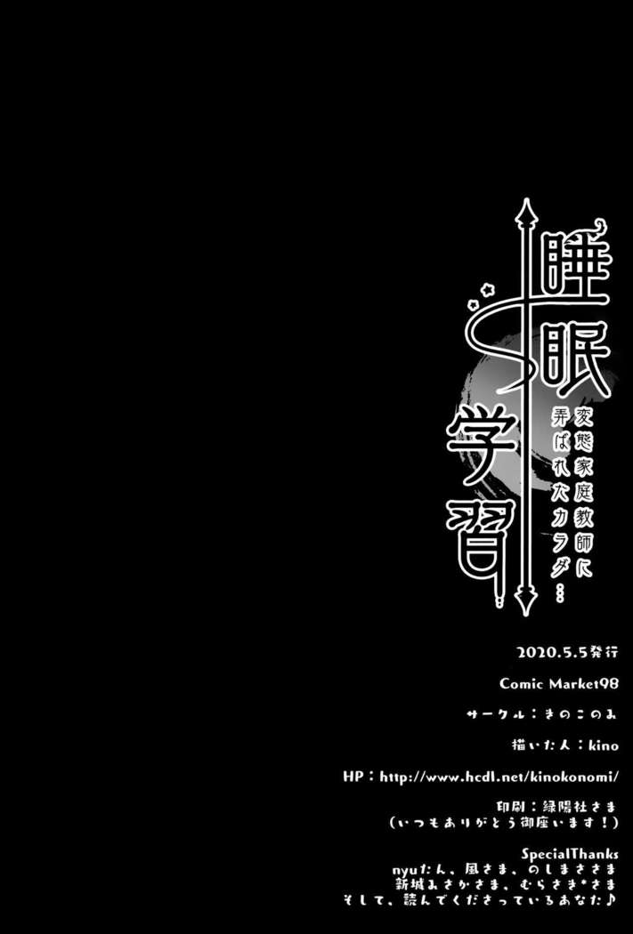 Suimin Gakushuu ~Hentai Kyoushi ni Moteasobareta Karada...~