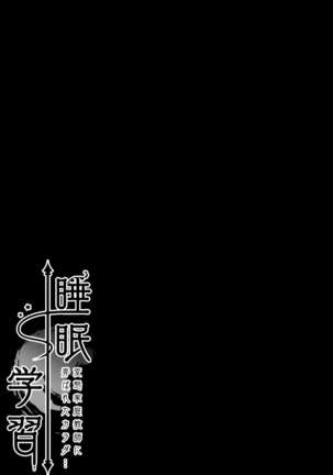 Suimin Gakushuu ~Hentai Kyoushi ni Moteasobareta Karada...~ - Page 18