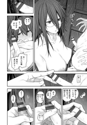 Hatsukoi Poolside Page #58