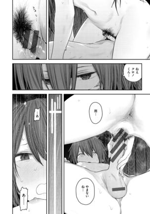 Hatsukoi Poolside Page #62