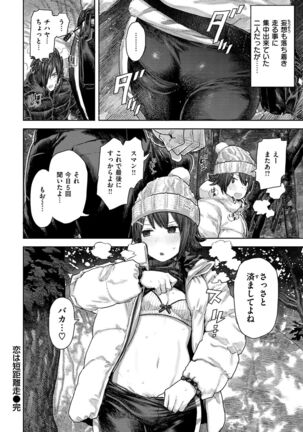 Hatsukoi Poolside Page #52