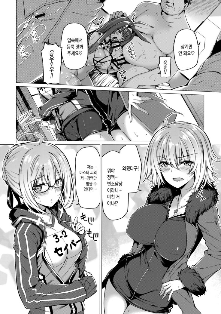Yobarete Tobidete Chaldea Fuuzoku