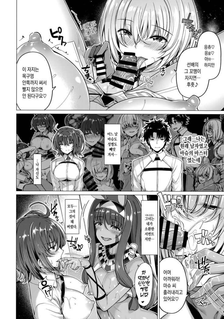 Yobarete Tobidete Chaldea Fuuzoku