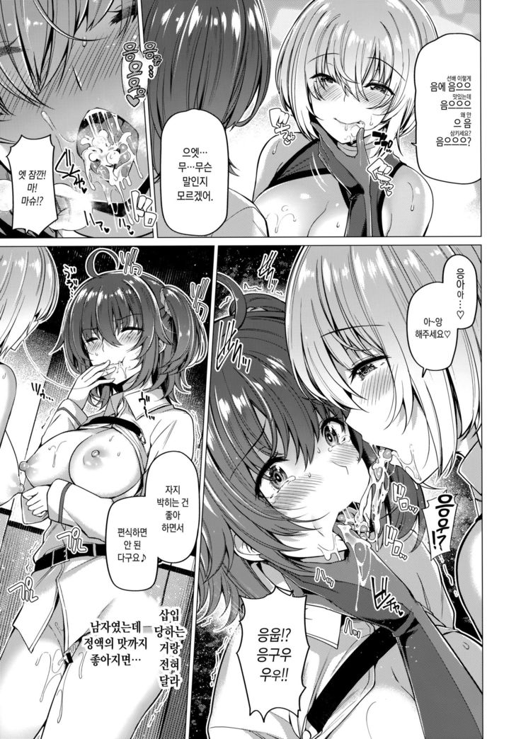 Yobarete Tobidete Chaldea Fuuzoku