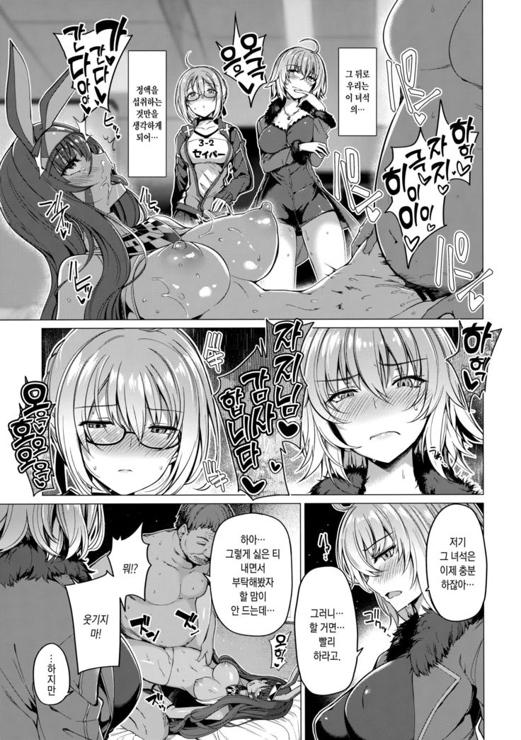 Yobarete Tobidete Chaldea Fuuzoku