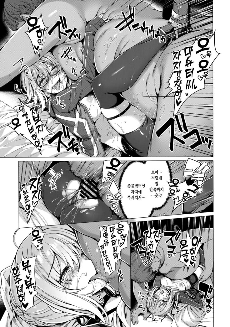 Yobarete Tobidete Chaldea Fuuzoku