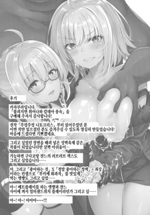 Yobarete Tobidete Chaldea Fuuzoku Page #20