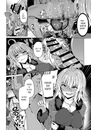 Yobarete Tobidete Chaldea Fuuzoku Page #15