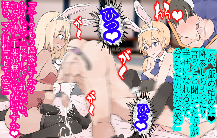 Underdog man, Bunny's masochist slaves.