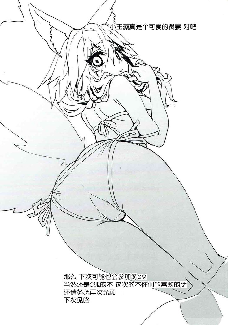 玉藻ちゃんらぶいんあくしょん
