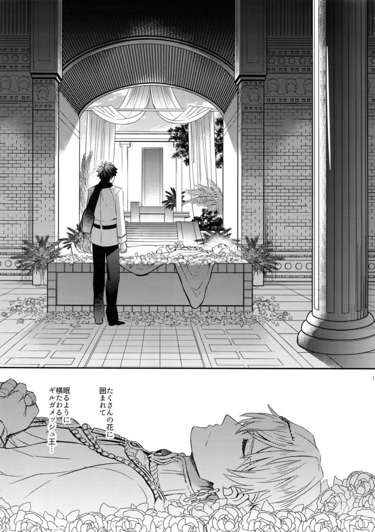 Shinen ni Itaru Koi