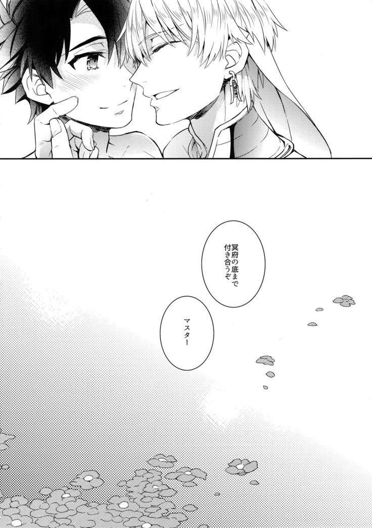 Shinen ni Itaru Koi