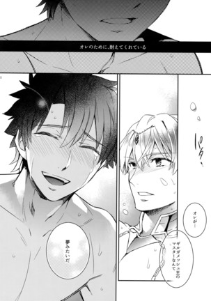 Shinen ni Itaru Koi Page #20