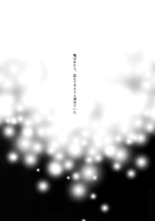 Shinen ni Itaru Koi Page #15