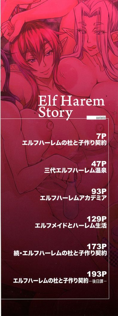 Elf Harem Monogatari - Elf Harem Story