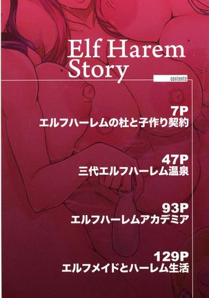 Elf Harem Monogatari - Elf Harem Story - Page 4
