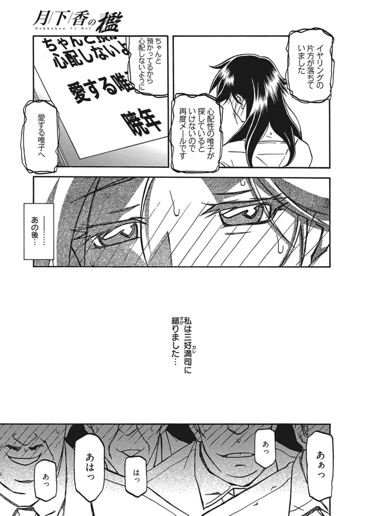 Gekkakou no Ori Ch. 12
