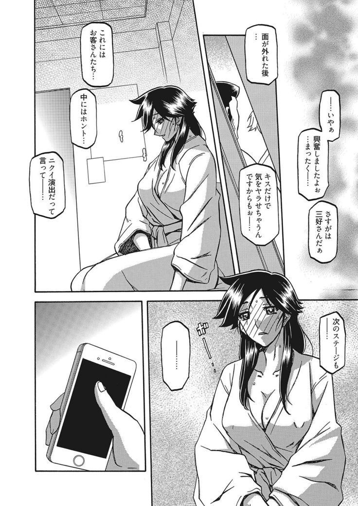 Gekkakou no Ori Ch. 12