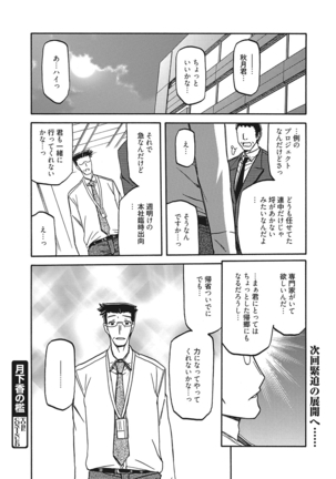 Gekkakou no Ori Ch. 12 Page #20